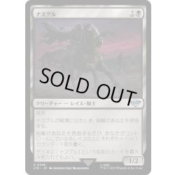 画像1: 【JPN】ナズグル/Nazg?l[MTG_LTR_0338U]