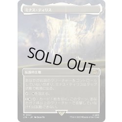 画像1: 【JPN】ミナス・ティリス/Minas Tirith[MTG_LTR_0341R]