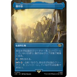 画像1: 【JPN】裂け谷/Rivendell[MTG_LTR_0344R]