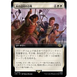 画像1: 【JPN】水の辺村の合戦/The Battle of Bywater[MTG_LTR_0346R]
