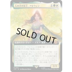 画像1: 【JPN】人の子の女王、アルウェン/Arwen, Mortal Queen[MTG_LTR_0367M]