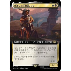 画像1: 【JPN】堕落した庄察頭、ロソ/Lotho, Corrupt Shirriff[MTG_LTR_0370R]