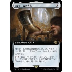 画像1: 【JPN】ゴンドールの角笛/Horn of Gondor[MTG_LTR_0377R]