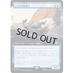 画像1: 【JPN】エルフの船乗り/Elvish Mariner[MTG_LTR_0384R]