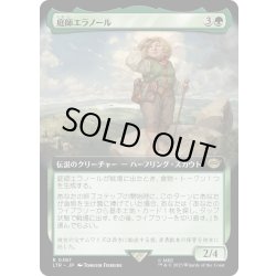 画像1: 【JPN】庭師エラノール/Elanor Gardner[MTG_LTR_0387R]