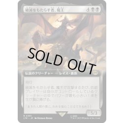 画像1: 【JPN】破滅をもたらす者、魔王/Witch-king, Bringer of Ruin[MTG_LTR_0391R]