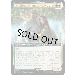 画像1: 【JPN】契り結びし、アラゴルンとアルウェン/Aragorn and Arwen, Wed[MTG_LTR_0394M]