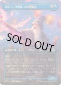 【JPN】ホビット庄の友、ガンダルフ/Gandalf, Friend of the Shire[MTG_LTR_0401U]