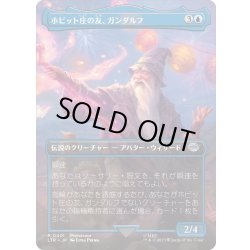 画像1: 【JPN】ホビット庄の友、ガンダルフ/Gandalf, Friend of the Shire[MTG_LTR_0401U]