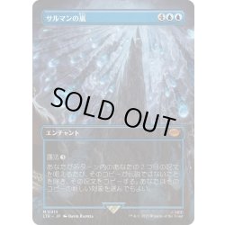画像1: 【JPN】サルマンの嵐/Storm of Saruman[MTG_LTR_0413M]