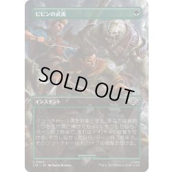 画像1: 【JPN】ピピンの武勇/Pippin's Bravery[MTG_LTR_0414C]