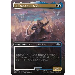 画像1: 【JPN】公正なるイムラヒル大公/Prince Imrahil the Fair[MTG_LTR_0431U]