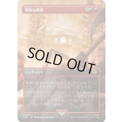 画像1: 【JPN】悪辣な略奪/Spiteful Banditry[MTG_LTR_0439M]