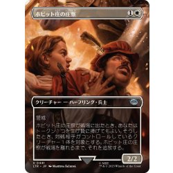 画像1: 【JPN】ホビット庄の庄察/Shire Shirriff[MTG_LTR_0441U]