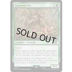 画像1: 【ENG】気前のよいエント/Generous Ent[MTG_LTR_0169C]