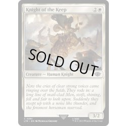画像1: 【ENG】砦の騎士/Knight of the Keep[MTG_LTR_0291C]