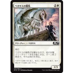 画像1: 【JPN】ペガサスの駿馬/Pegasus Courser[MTG_M19_032C]