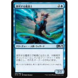 画像1: 【JPN】排斥する魔道士/Exclusion Mage[MTG_M19_055U]