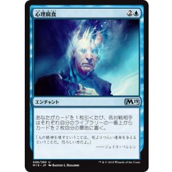 画像1: 【JPN】心理腐食/Psychic Corrosion[MTG_M19_068U]