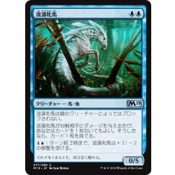 画像1: 【JPN】波濤牝馬/Surge Mare[MTG_M19_077U]