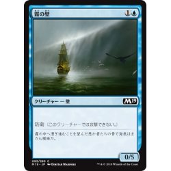 画像1: 【JPN】霧の壁/Wall of Mist[MTG_M19_083C]