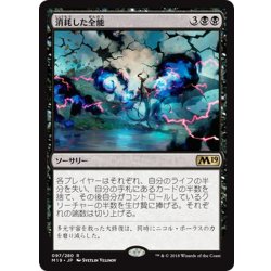 画像1: 【JPN】消耗した全能/Fraying Omnipotence[MTG_M19_097R]