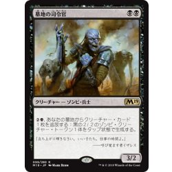 画像1: 【JPN】墓地の司令官/Graveyard Marshal[MTG_M19_099R]