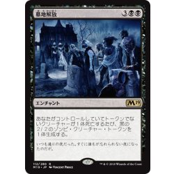 画像1: 【JPN】墓地解放/Open the Graves[MTG_M19_112R]