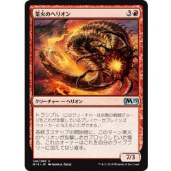 画像1: 【JPN】業火のヘリオン/Inferno Hellion[MTG_M19_148U]