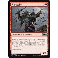 画像1: 【JPN】斉射の古参兵/Volley Veteran[MTG_M19_168U]