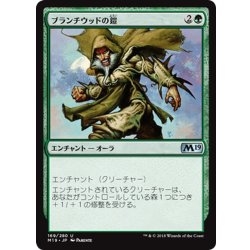 画像1: 【JPN】ブランチウッドの鎧/Blanchwood Armor[MTG_M19_169U]