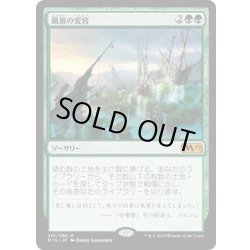 画像1: 【JPN】風景の変容/Scapeshift[MTG_M19_201M]