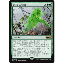 画像1: 【JPN】ビビアンの召致/Vivien's Invocation[MTG_M19_209R]