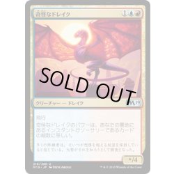 画像1: 【JPN】奇怪なドレイク/Enigma Drake[MTG_M19_216U]