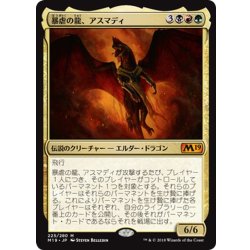 画像1: 【JPN】暴虐の龍、アスマディ/Vaevictis Asmadi, the Dire[MTG_M19_225M]