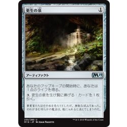 画像1: 【JPN】更生の泉/Fountain of Renewal[MTG_M19_235U]