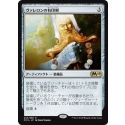 画像1: 【JPN】ヴァレロンの有印剣/Sigiled Sword of Valeron[MTG_M19_244R]