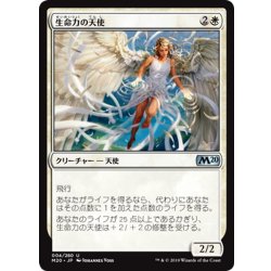 画像1: 【JPN】生命力の天使/Angel of Vitality[MTG_M20_004U]