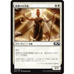 画像1: 【JPN】夜明けの天使/Dawning Angel[MTG_M20_011C]