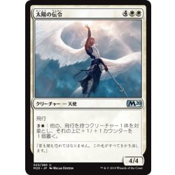 画像1: 【JPN】太陽の伝令/Herald of the Sun[MTG_M20_023U]