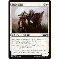 画像1: 【JPN】練達の接合者/Master Splicer[MTG_M20_029U]
