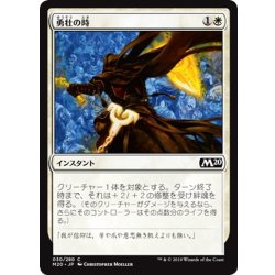 画像1: 【JPN】勇壮の時/Moment of Heroism[MTG_M20_030C]