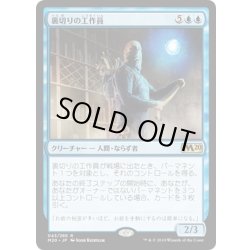 画像1: 【JPN】裏切りの工作員/Agent of Treachery[MTG_M20_043R]