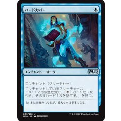 画像1: 【JPN】ハードカバー/Hard Cover[MTG_M20_063U]