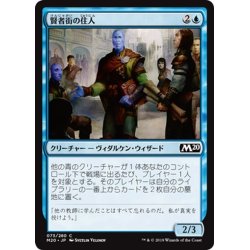 画像1: 【JPN】賢者街の住人/Sage's Row Denizen[MTG_M20_073C]