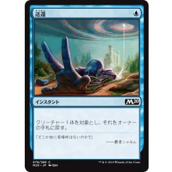 画像1: 【JPN】送還/Unsummon[MTG_M20_078C]
