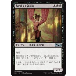 画像1: 【JPN】血に飢えた曲芸師/Bloodthirsty Aerialist[MTG_M20_091U]