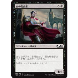 画像1: 【JPN】血の美食家/Epicure of Blood[MTG_M20_099C]