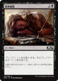 【JPN】精神腐敗/Mind Rot[MTG_M20_108C]