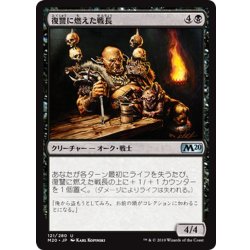 画像1: 【JPN】復讐に燃えた戦長/Vengeful Warchief[MTG_M20_121U]